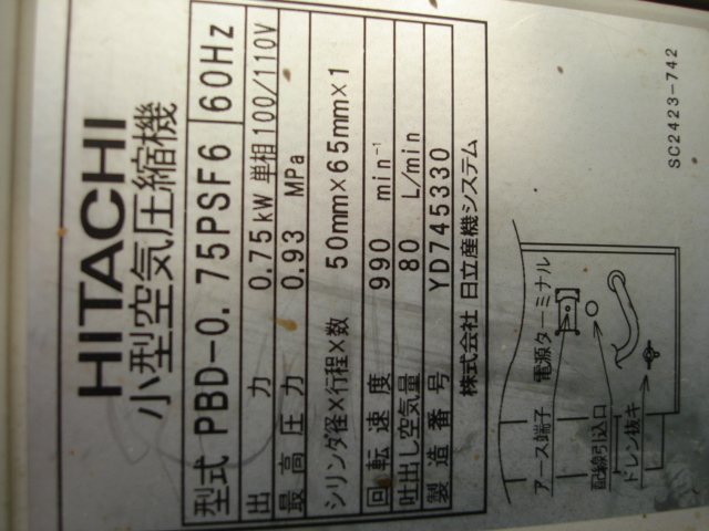 200445 パッケージコンプレッサー 日立製作所  PBD-0.75PSF-6の写真8