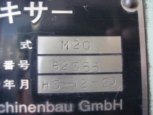 200711 レーディゲミキサー攪拌機 松坂技研 1991 M20-1MZの写真10