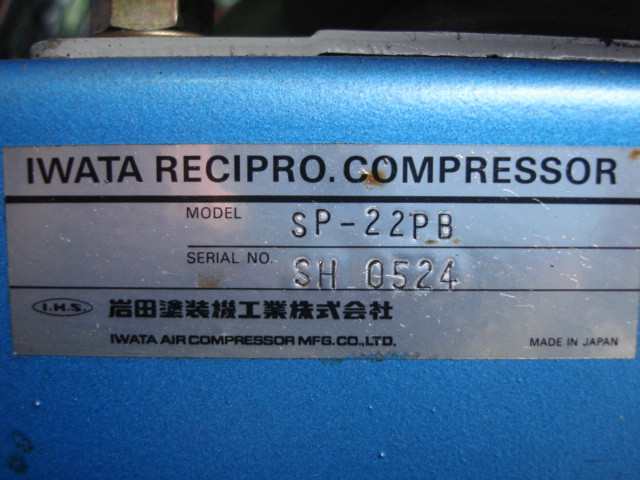 200715 レシプロコンプレッサー アネスト岩田 1994 SP-22PBの写真6