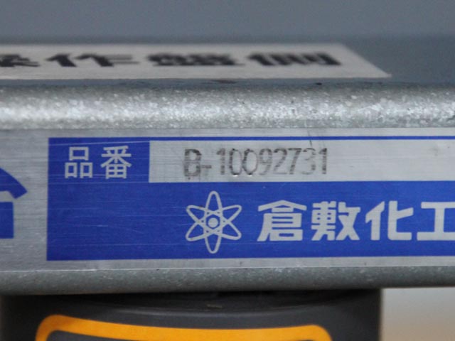 202047 コンプレッサー用防振台 倉敷化工 2009 B-10092731の写真09