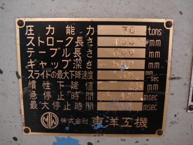 205865 油圧プレス 東洋工機  HPM-30Sの写真7