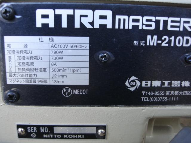 205876 アトラマスター 日東工器  M-210Dの写真6