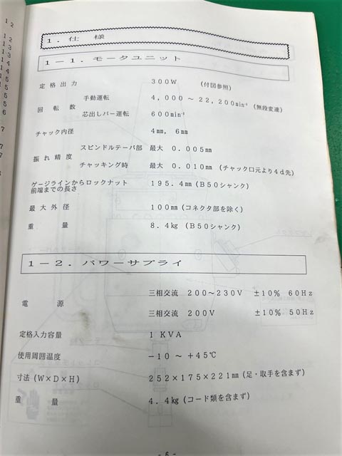 207555 増速スピンドル 日本精密  HS-2220の写真5