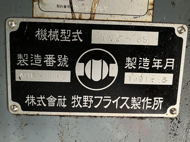 209766 NCラム型フライス盤 牧野フライス 1991 BN2-85の写真5