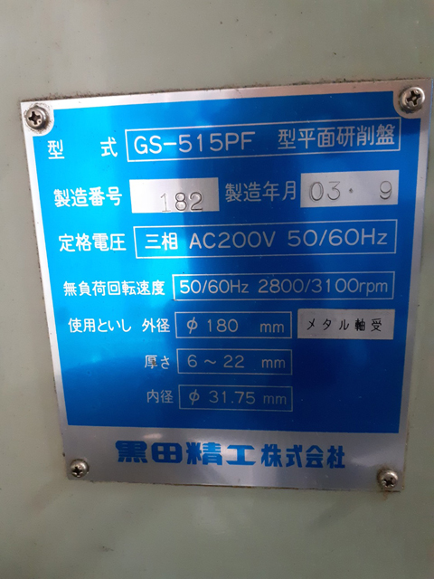 209837 成形研削盤 黒田精工 2003 GS-515PFの写真7