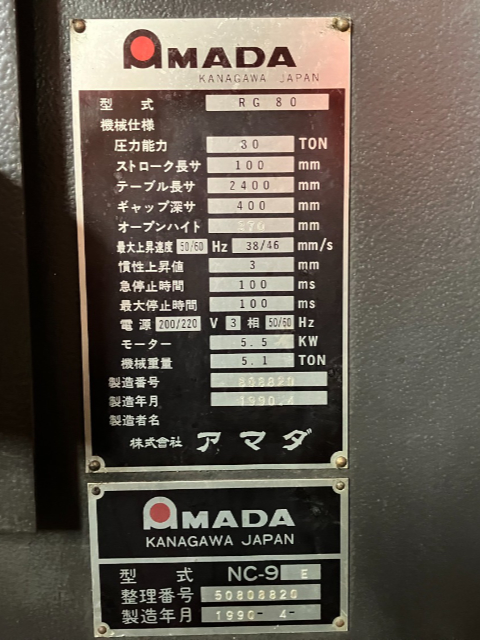 209877 プレスブレーキ アマダ 1990 RG-80の写真6