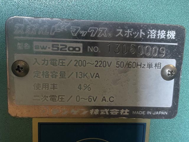 209945 スポット溶接機 デンゲン  SW5200の写真5