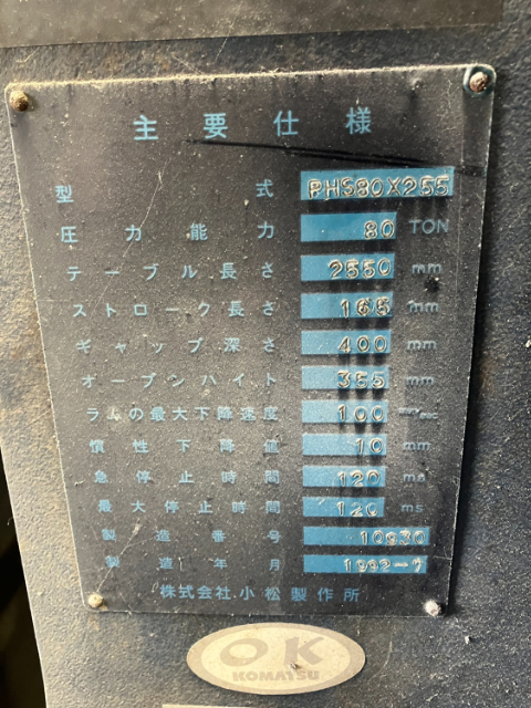 212474 プレスブレーキ コマツ 1992 PHS80x255の写真7