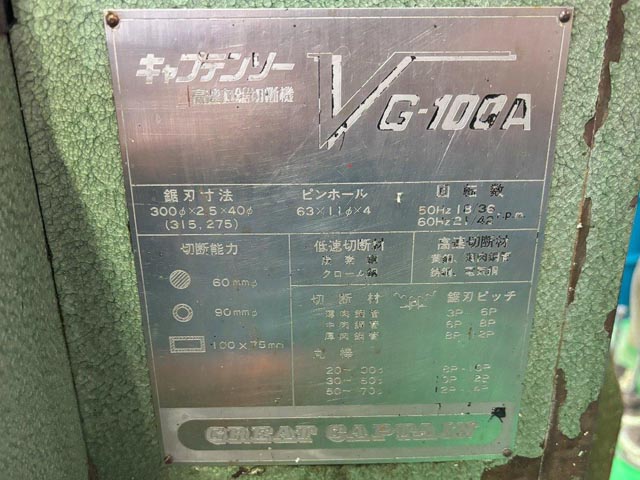 213272 メタルソー切断機 村橋製作所  VG-100Aの写真8
