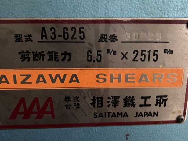 213555 メカシャーリング 相澤鉄工所 1997 A3-625の写真8