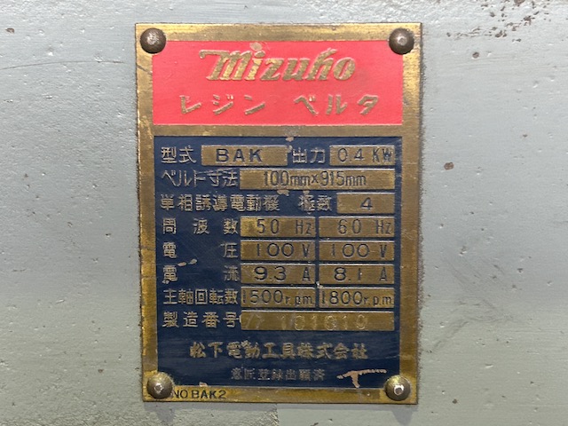 214334 ベルトグラインダー 松下電動 BAKの写真10