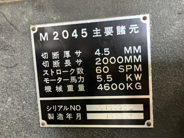 214669 シャーリング アマダ 1988 M-2045の写真6