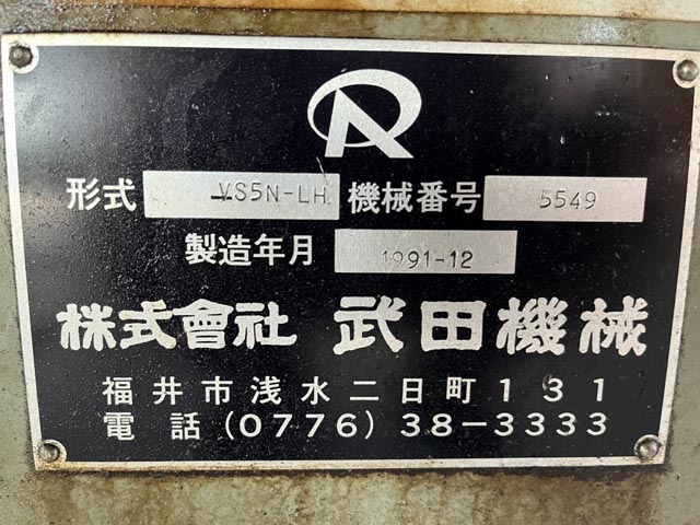 215010 立フライス盤 武田機械 1991 TK-VS5N-LHの写真7