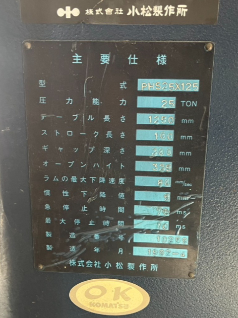 215014 プレスブレーキ コマツ 1992 PHS25x125の写真7