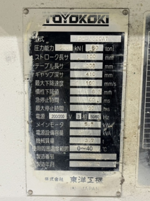 215015 プレスブレーキ 東洋工機 2005 HPB-6020ATの写真7