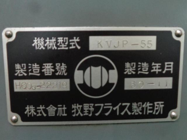 216068 立フライス盤 牧野フライス 1985 KVJP-55の写真3