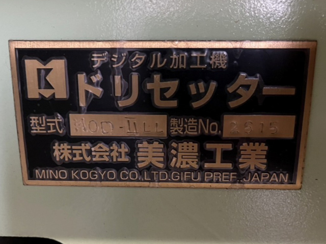 216523 デジタル加工機(ドリセッター) 美濃工業 2005 MOD-IILLの写真5