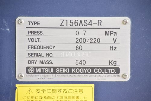 216790 スクリューコンプレッサー 三井精機  Z156AS4-Rの写真10