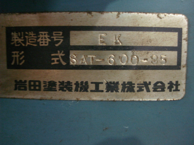 216898 エアータンク アネスト岩田  EK SAT-600-85の写真4