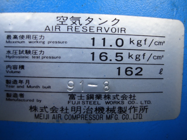 217117 エアータンク 明治機械 1991 の写真2
