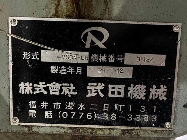 217817 立フライス盤 武田機械 2000 VS3N-LHの写真7