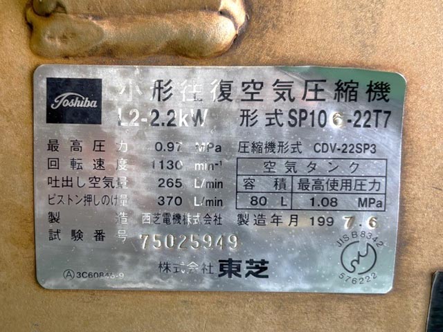 218107 レシプロコンプレッサー 東芝 1997 SP106-22T7の写真5