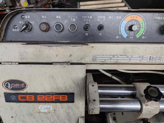 218536 ロータリーバンドソー 日立工機  CB22FBの写真8