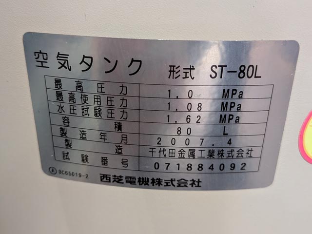 218705 エアータンク 東芝 2007 ST-80の写真3