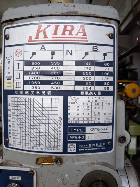 218708 直立ボール盤 キラ  KRTG-540の写真6