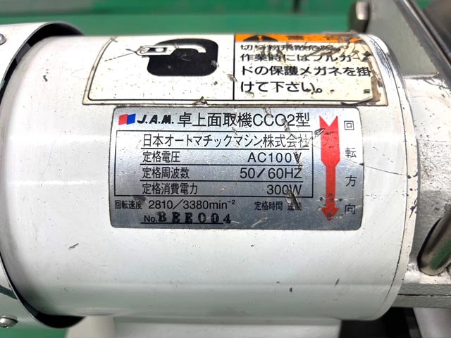 218726 面取機 JAM  CC02の写真3