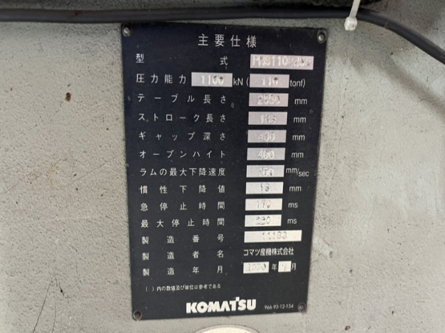 218851 プレスブレーキ コマツ 2000 PHS110x255の写真7