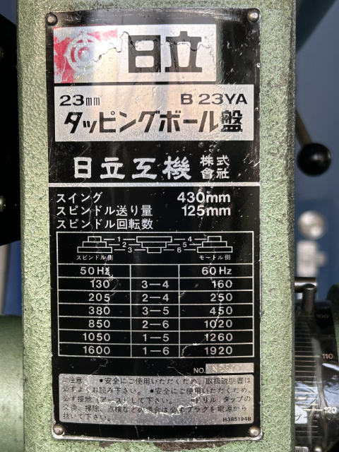 219566 タップ兼用卓上ボール盤 日立工機  B23YAの写真12