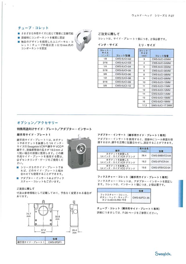 141128 円周溶接機 スウェージロック  の写真4