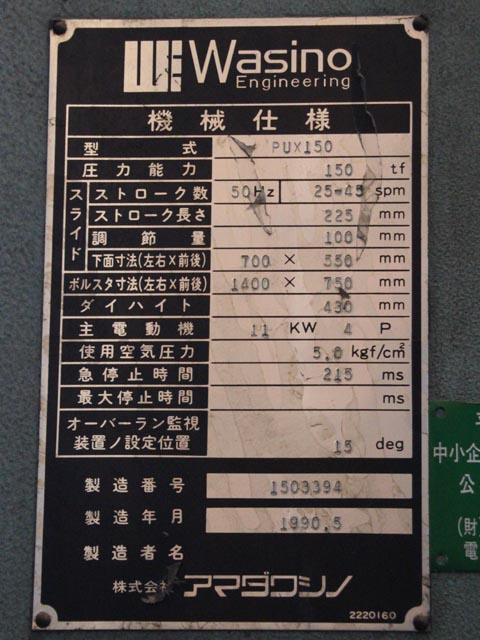 141660 プレス ワシノ  PUX-150の写真4
