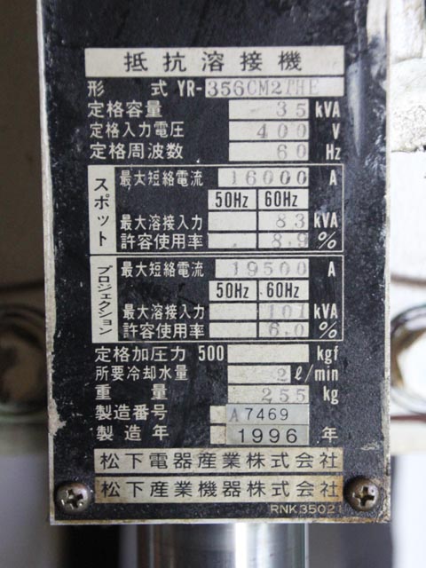 145377 抵抗溶接機 パナソニック YR-356CM2THEの写真7