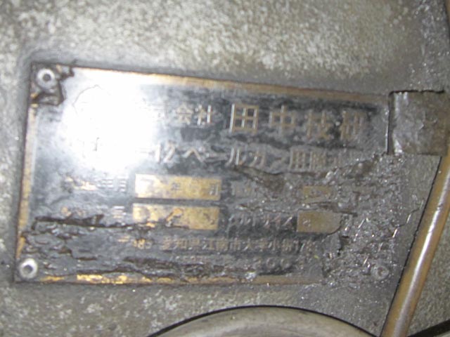 145876 ペール缶用脱油機 田中技研  TBP-12の写真3