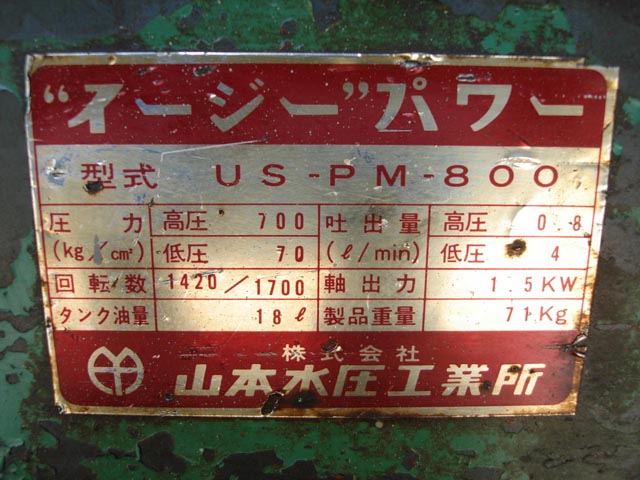 151946 門型油圧プレス 山本水圧  の写真6