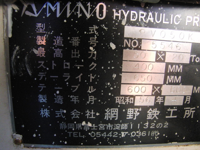 152792 油圧プレス アミノ 1981 PV050Kの写真7