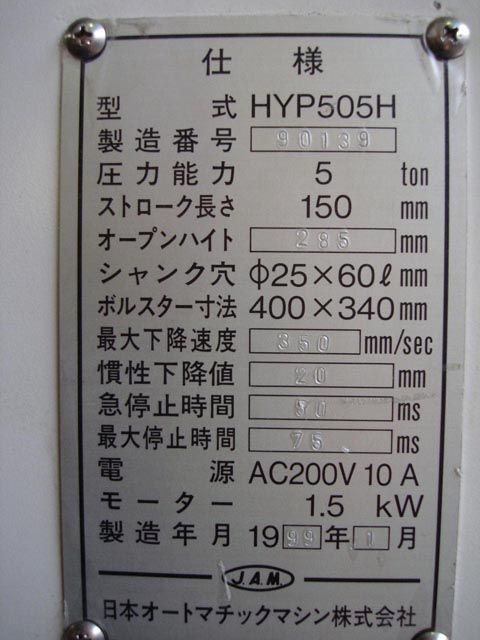 157025 油圧プレス JAM  HYP505Hの写真5