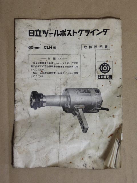 160830 ツールポストグラインダー 日立工機  CLHの写真6