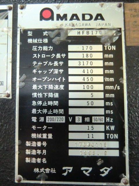 166274 プレスブレーキ アマダ  HFB-1703の写真4