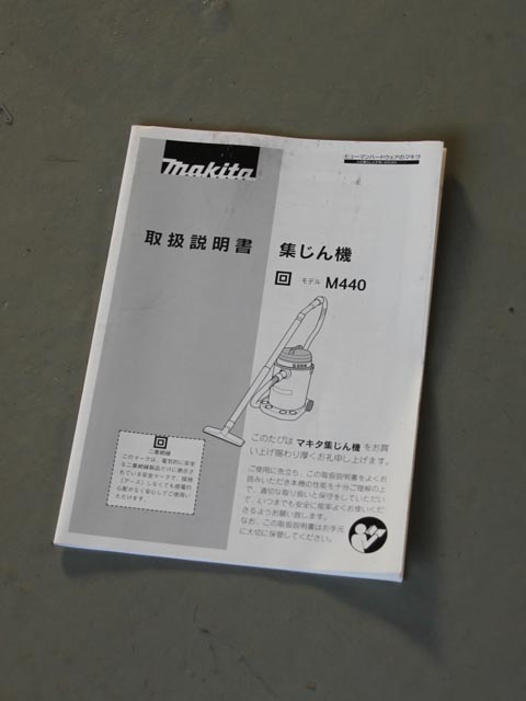 167675 集塵機(掃除機) マキタ  M440の写真7