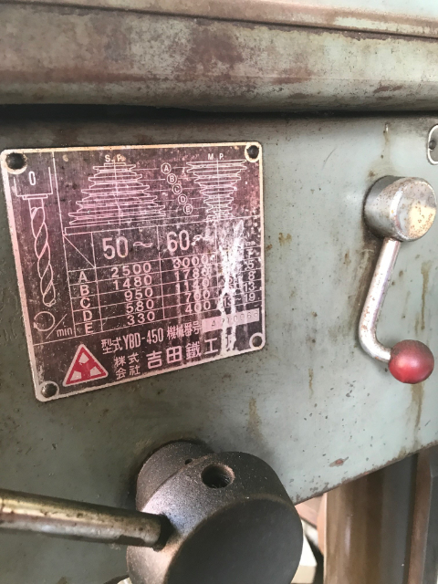 170678 卓上ボール盤 吉田鉄工所  YBD-450の写真4