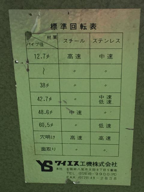 174199 パイプえぐり機 ワイエス工機  YS-BNの写真17