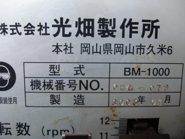 175955 卓上フライス盤 光畑製作所  BM-1000の写真8