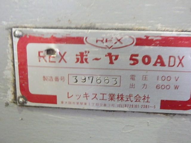 177590 パイプねじ切り機 レッキス工業  50ADXの写真6