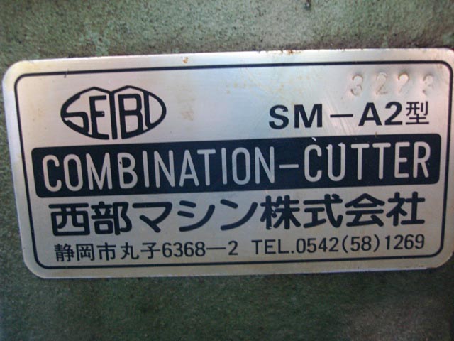 183940 パイプえぐり機 西部マシン  SM-A2の写真7