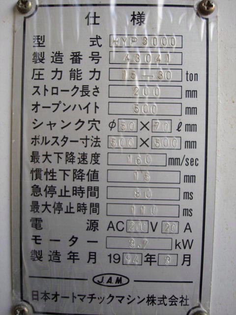188011 油圧プレス JAM  HYP3000の写真5
