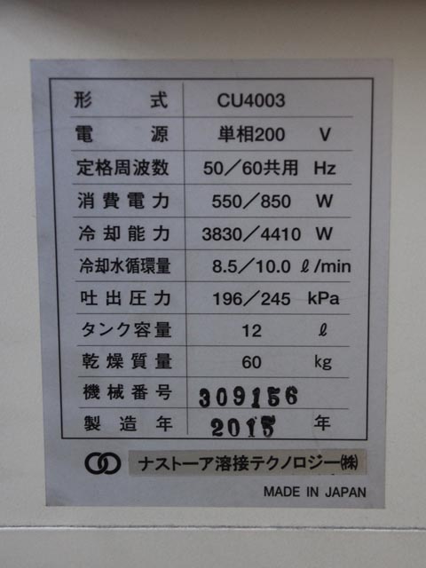188281 水冷装置 ナストーア  CU4003の写真6