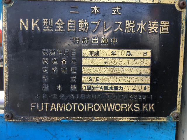 191063 フィルタープレス 二本鉄工  SE750の写真4